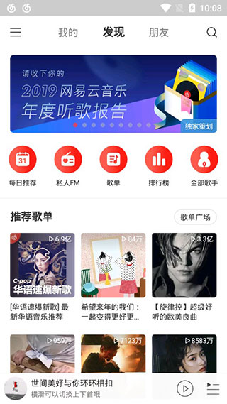 网易云音乐极速版截图4