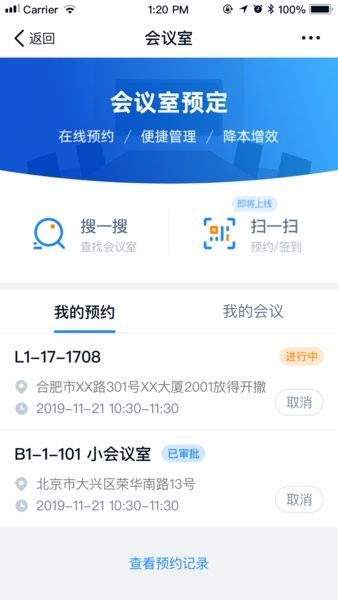 商网办公app官方版截图2