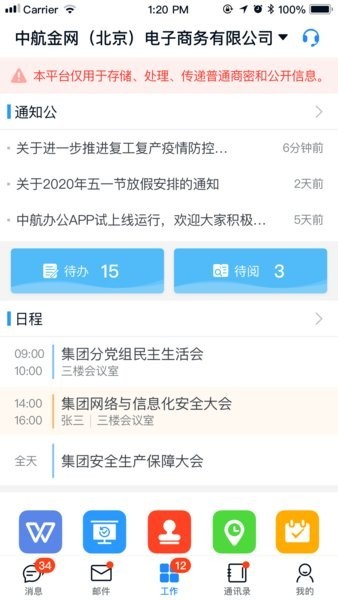 商网办公app官方版截图3