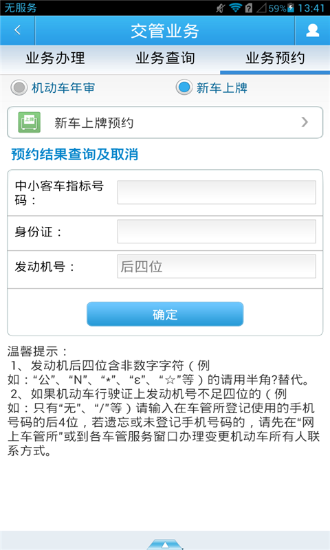 警民通app官方版截图2