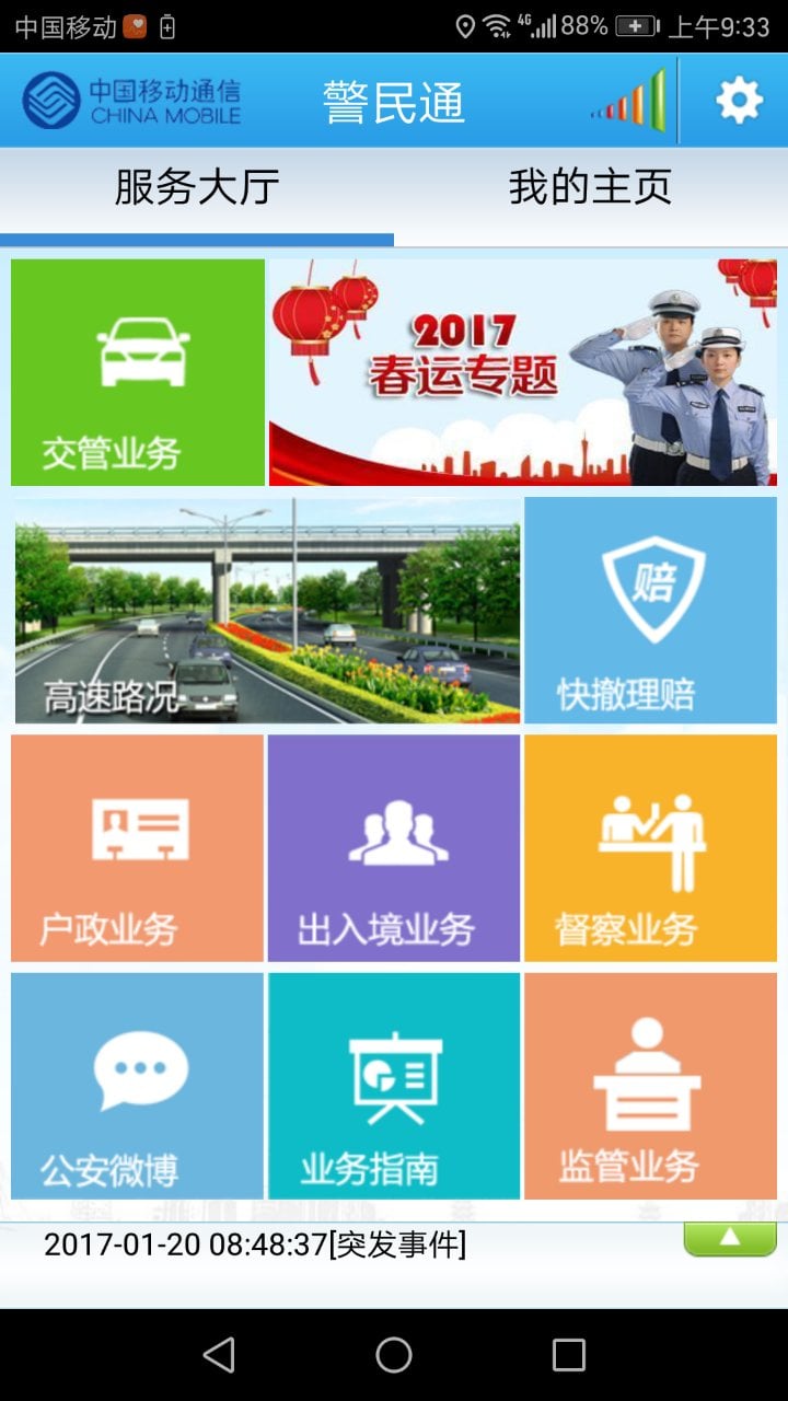 警民通app官方版截图3