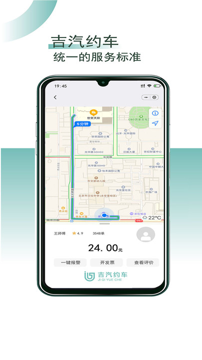 吉汽约车司机端app最新版截图2