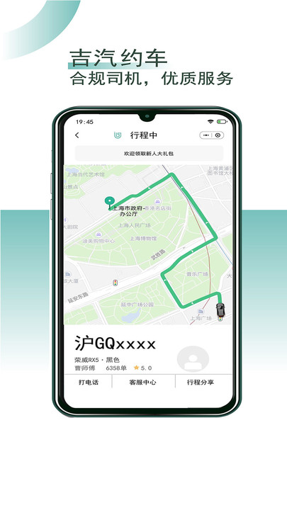 吉汽约车司机端app最新版截图3