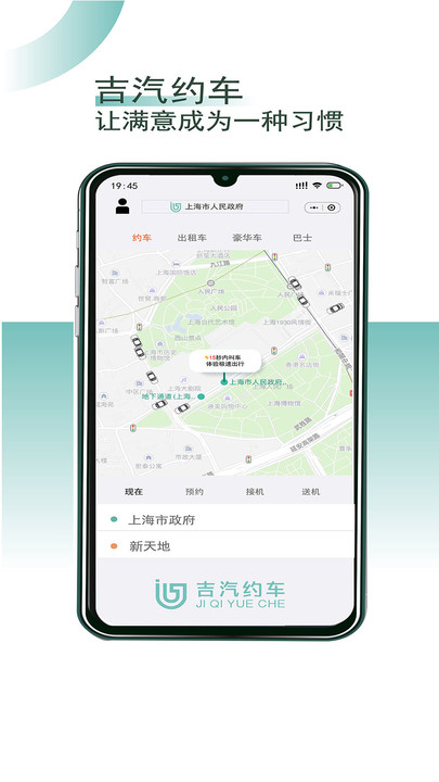 吉汽约车司机端app最新版截图4