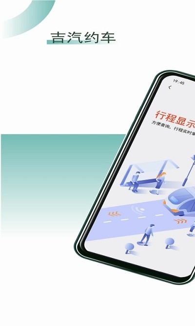 吉汽约车司机端app最新版截图1