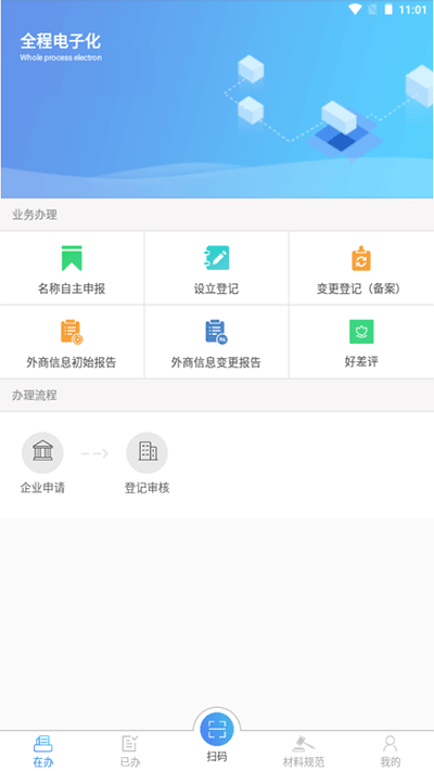 河南掌上工商登记app手机客户端