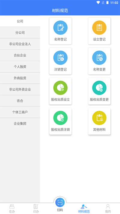 河南掌上工商登记app手机客户端截图3