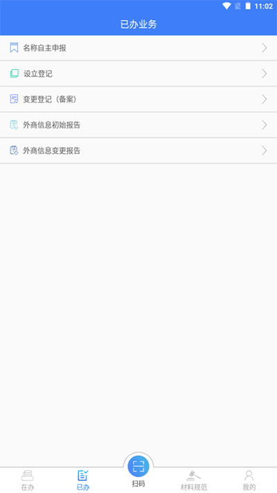 河南掌上工商登记app手机客户端截图2