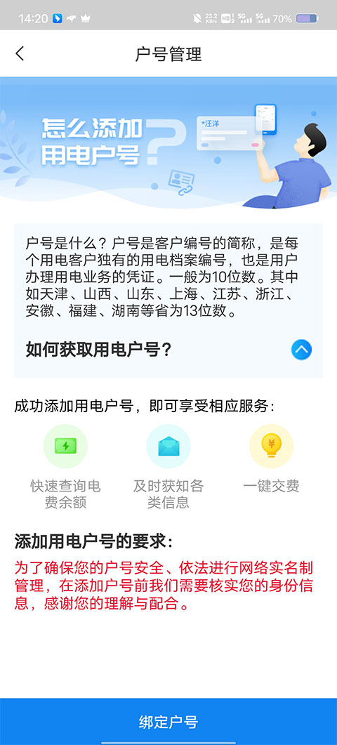 国网陕西电力app最新版截图4