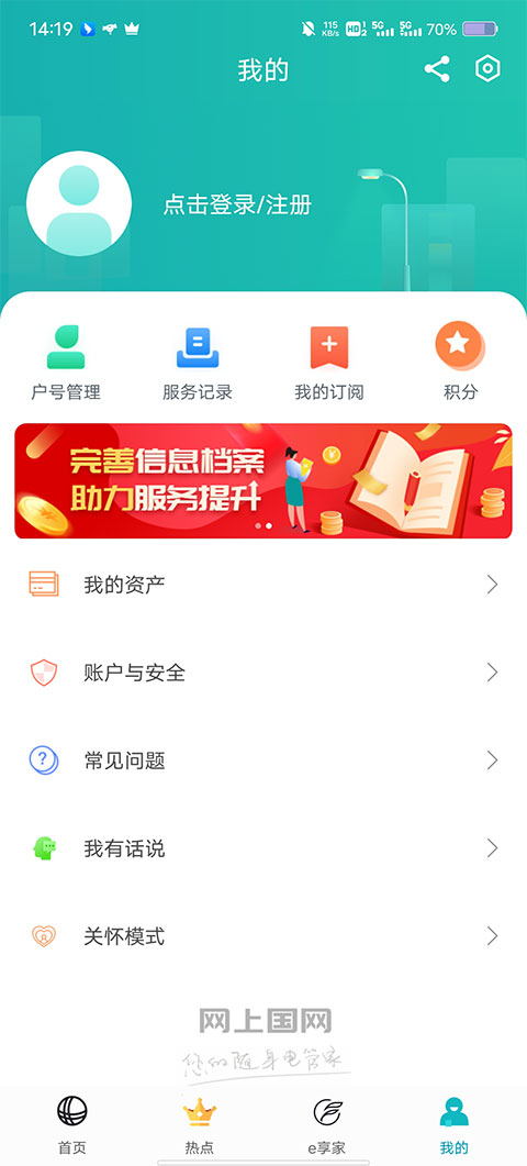 国网陕西电力app最新版截图2