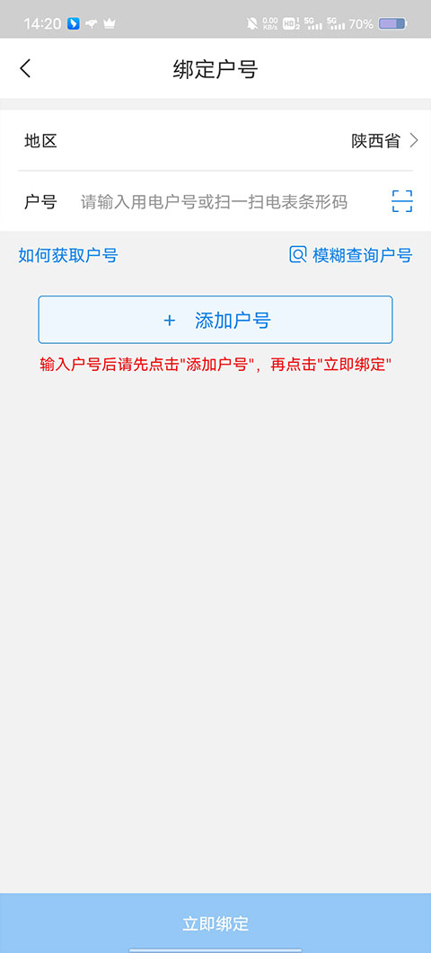 国网陕西电力app最新版截图1