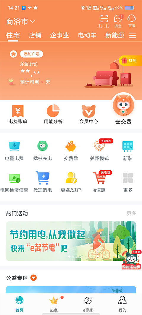 国网陕西电力app最新版截图3