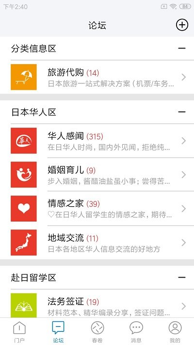 小春网手机客户端截图1