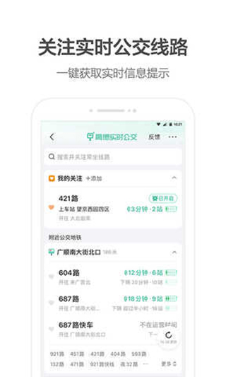 高德顺风车车主端app截图4