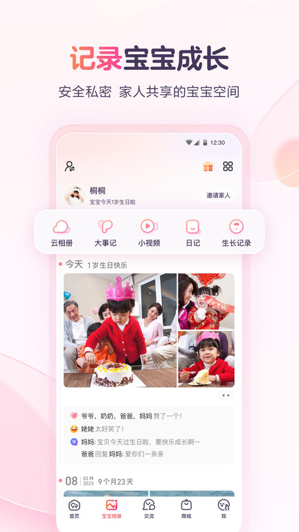 宝宝树孕育app官方正版截图4