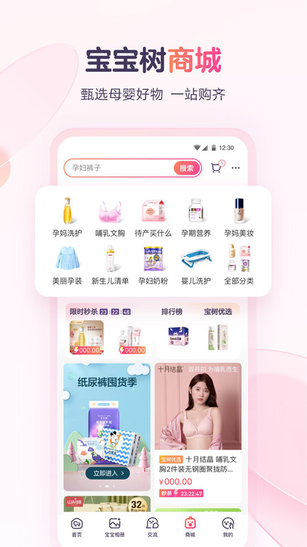 宝宝树孕育app官方正版截图3