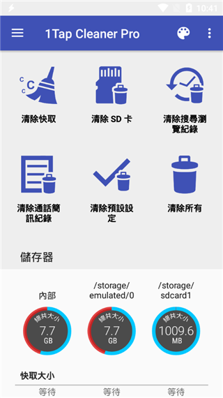 1Tap Cleaner Pro(一键清理专家)截图2