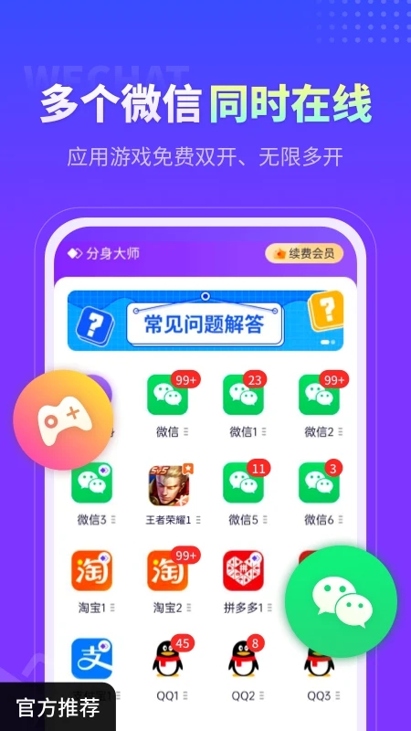 分身大师(Avatar Master)安卓版截图3