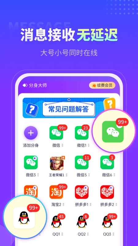 分身大师(Avatar Master)安卓版截图2