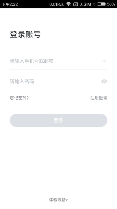 小维智慧家庭app官方版截图4