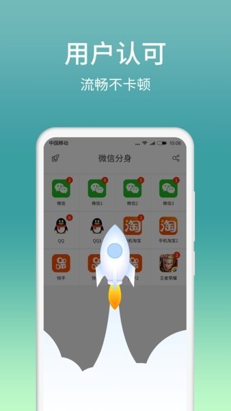 微分身版官方正版截图1