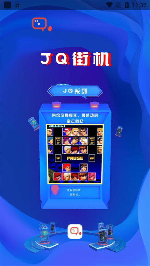 JQ街机截图4