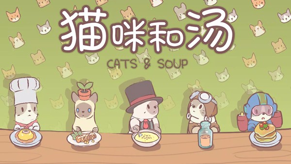 猫咪和汤(CatsSoup)截图3