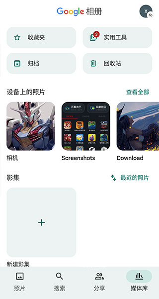 Google相册截图3