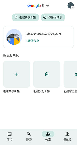 Google相册截图4