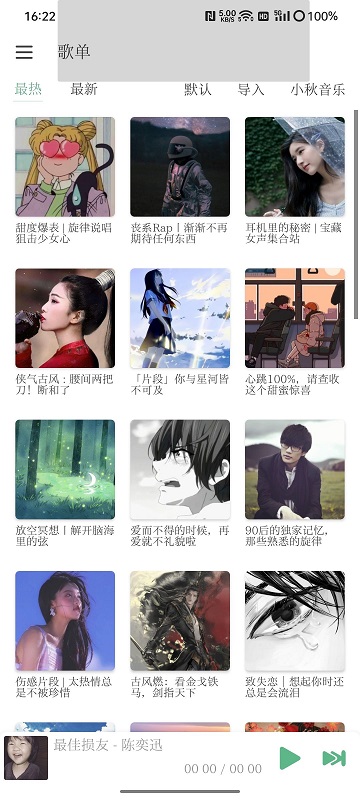 lxmusic洛雪音乐截图3