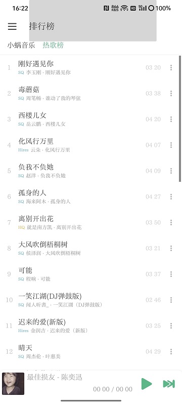 lxmusic洛雪音乐截图1