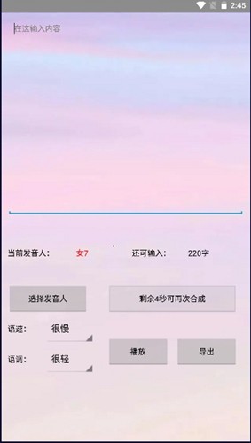 无限配音免费版截图3