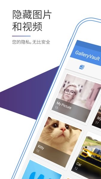 手机照片保险箱(galleryvault)截图2