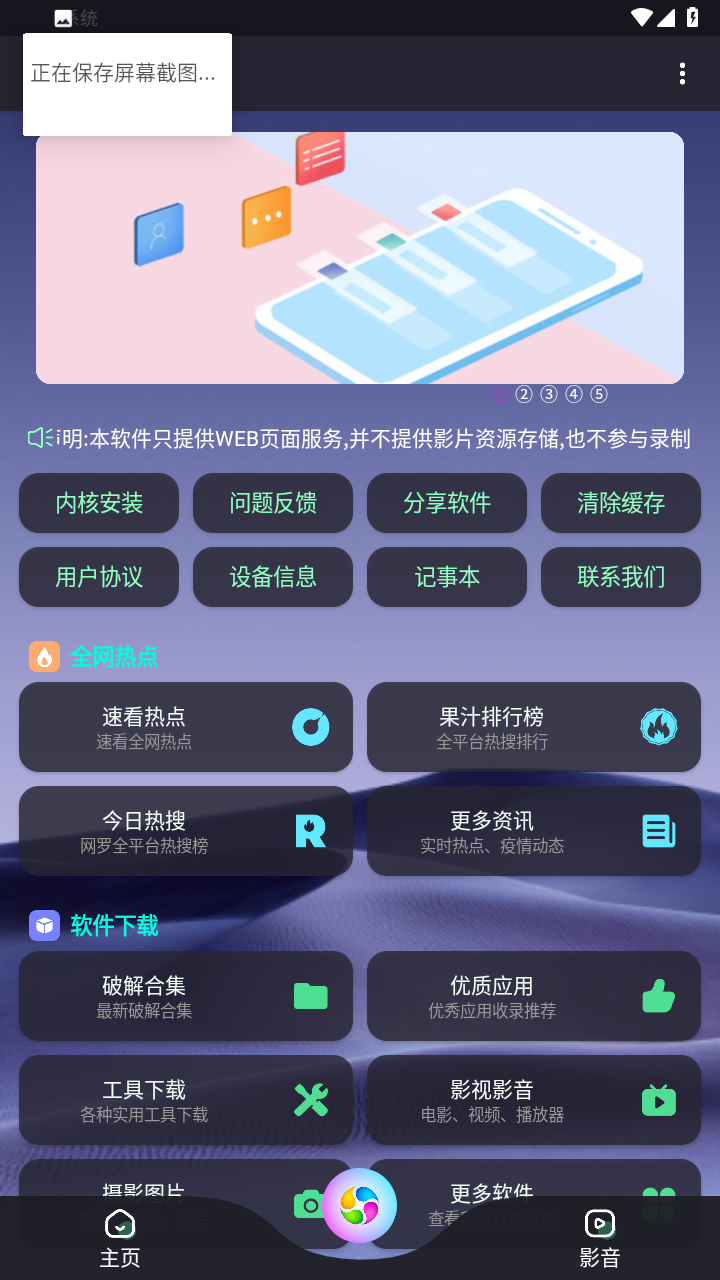 极客起程防闪退版截图1