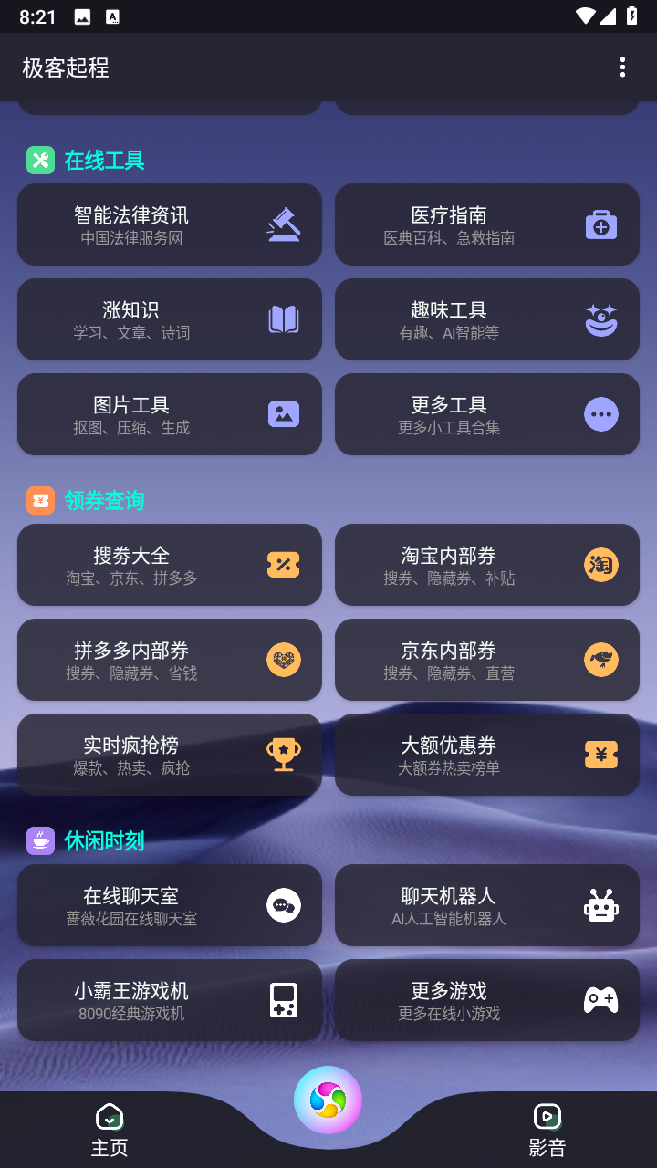 极客起程防闪退版截图3