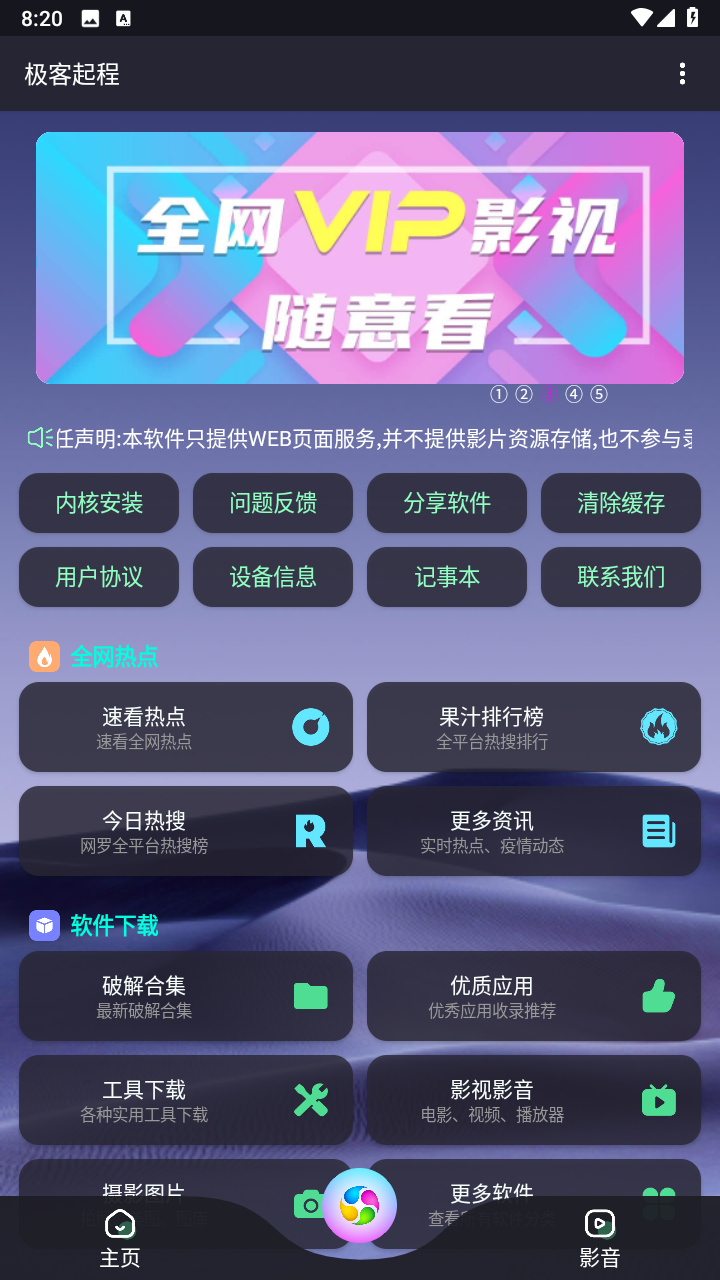 极客起程防闪退版截图2