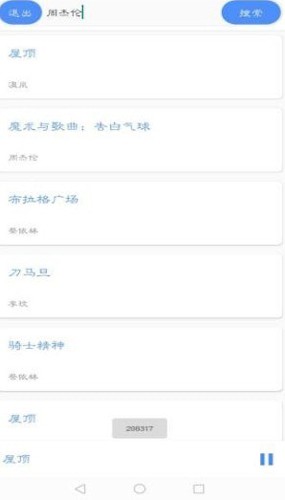 卡片音乐app手机版截图1