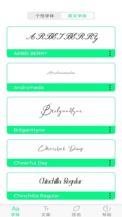 个性字体安卓免费版截图3