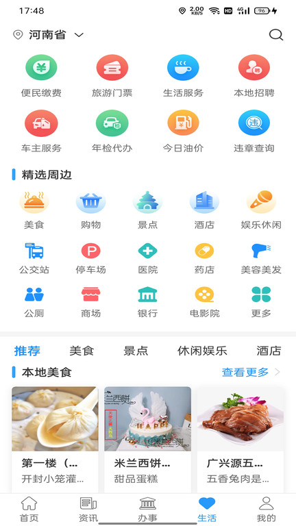 汴捷办手机版截图4