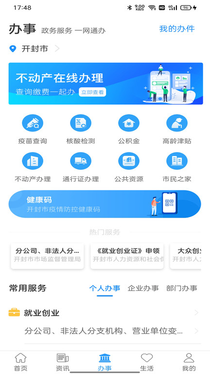 汴捷办手机版截图3