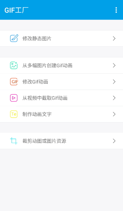 gif工厂安卓最新版