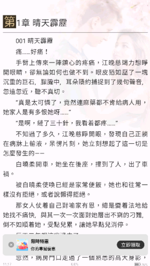 暖暖小说免费版app