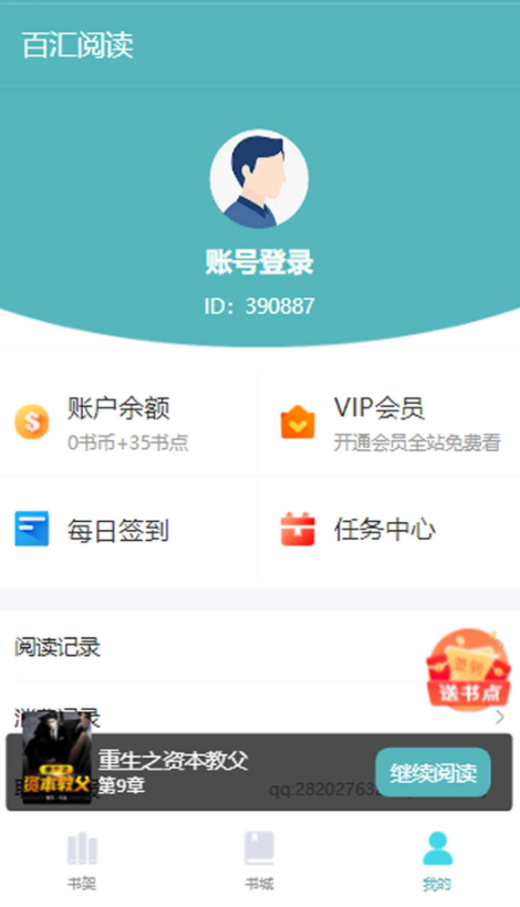 百汇阅读免费版app下截图1