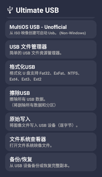 Ultimate USB apk高级版截图3