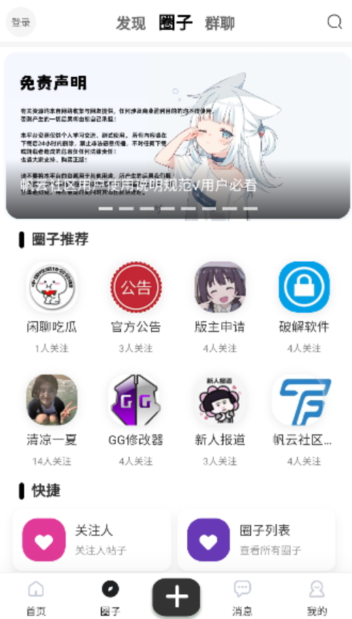 帆云社区安卓版截图4