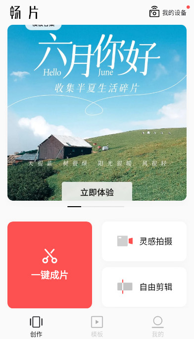 畅片app官方版截图4