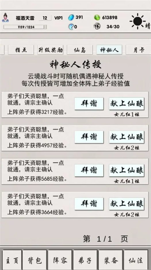 侠名记游戏官方版截图2