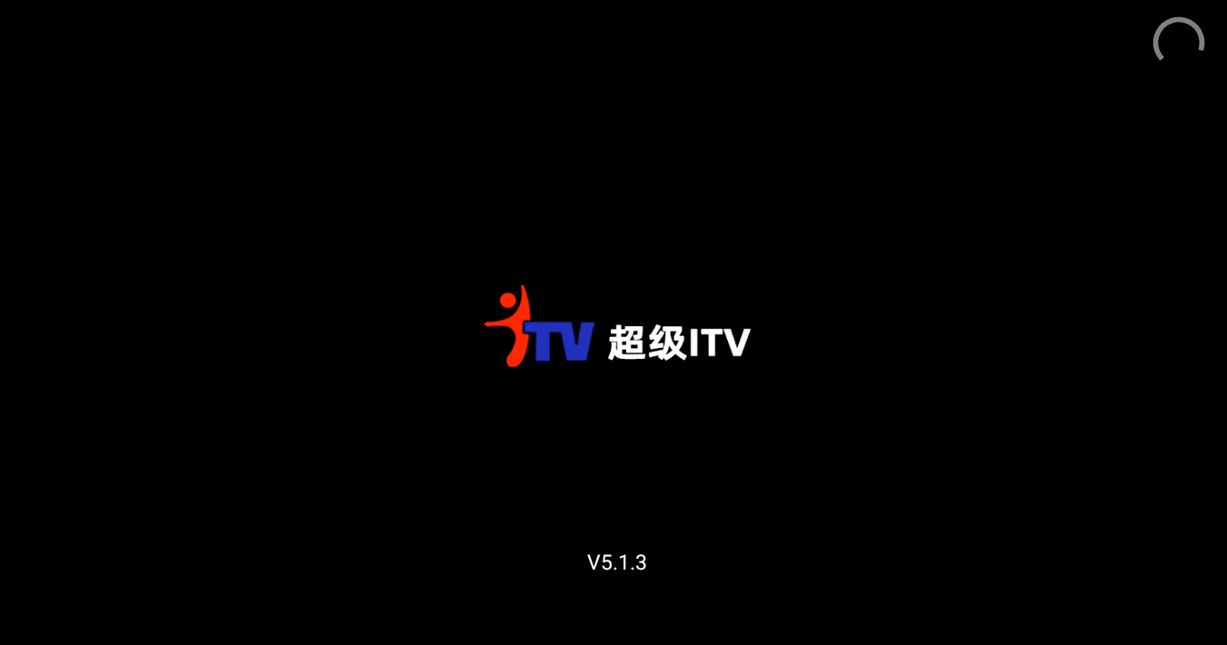 超级itv电视版截图1