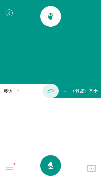 有声翻译机talking translator截图3