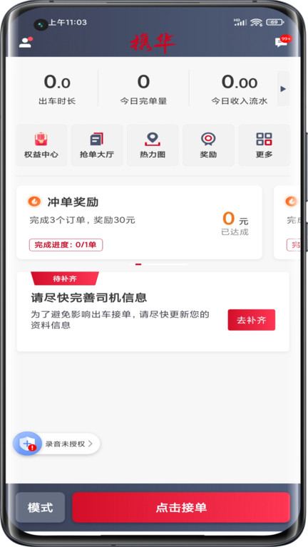 携华出行司机端最新版截图2